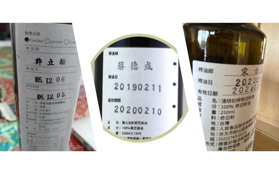 食用油新不新鮮，看「製造日期」判斷準嗎？-人良油坊