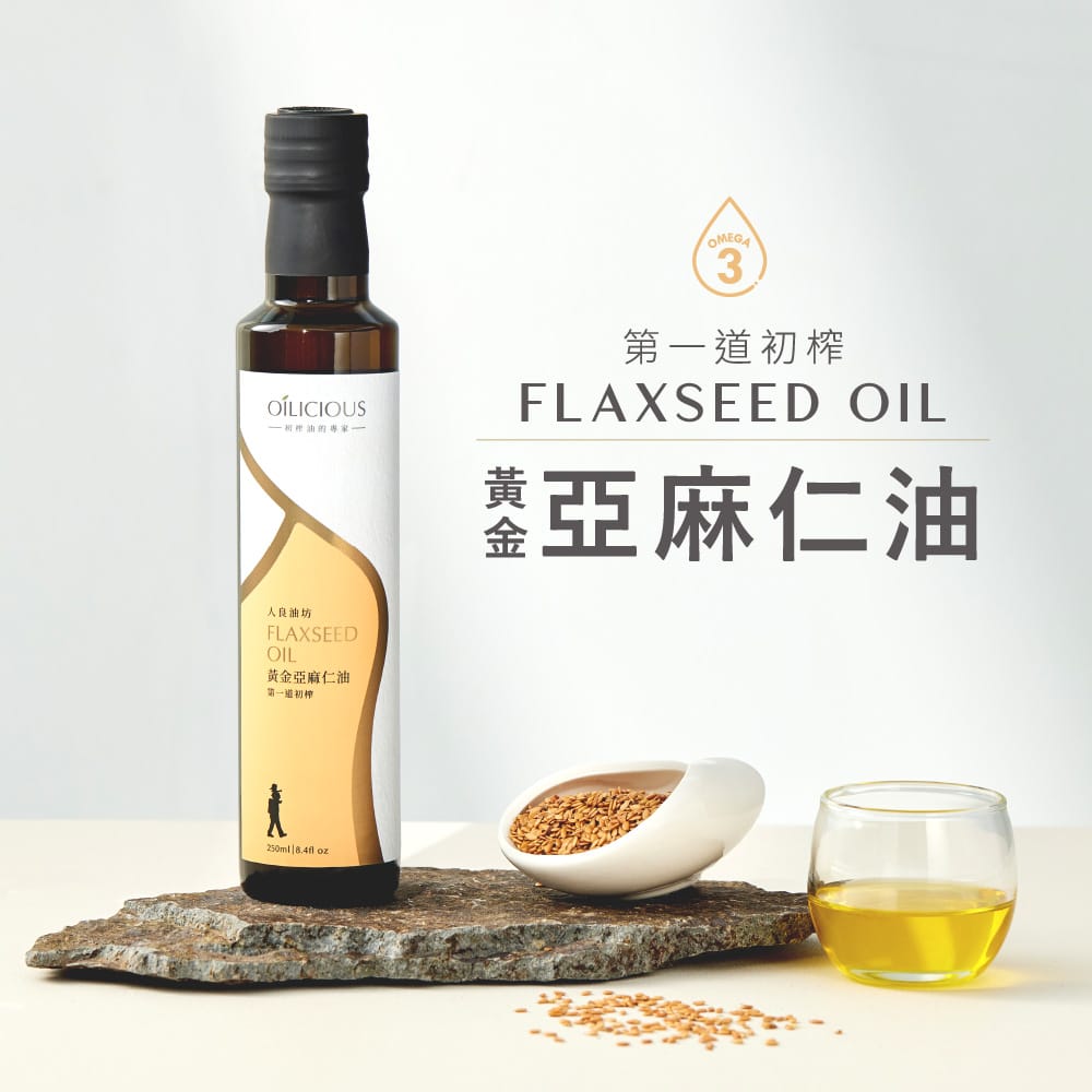 亞麻仁油,人良油坊,素食者的魚油
