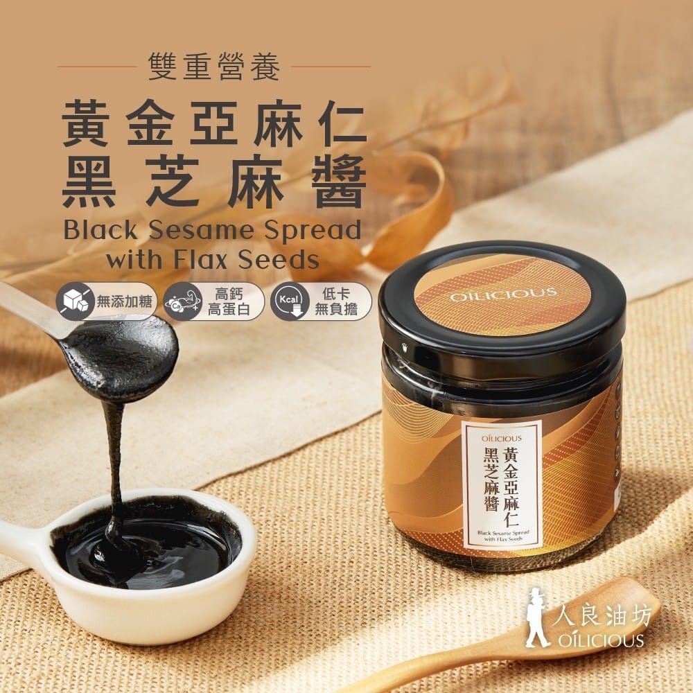 黃金亞麻仁黑芝麻醬