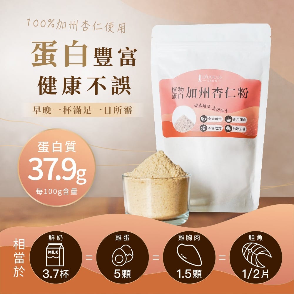 植物蛋白加州杏仁粉