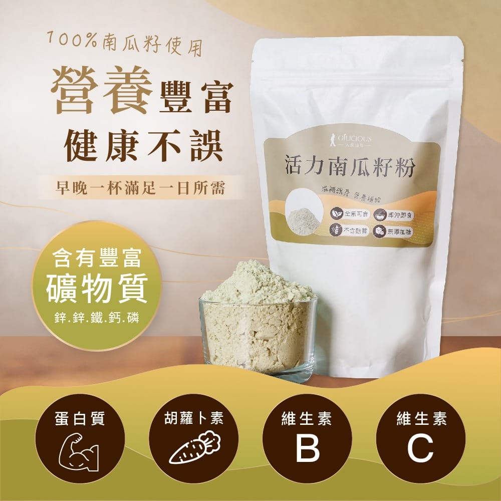 活力南瓜籽粉