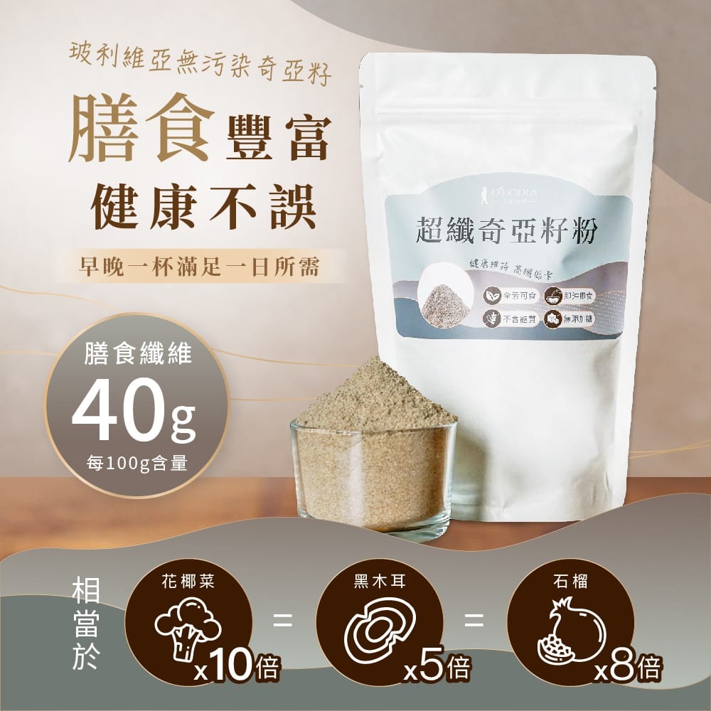 超纖奇亞籽粉