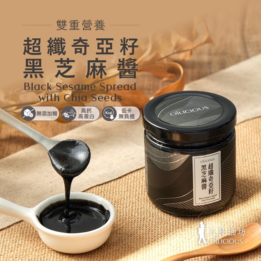 超纖奇亞籽黑芝麻醬