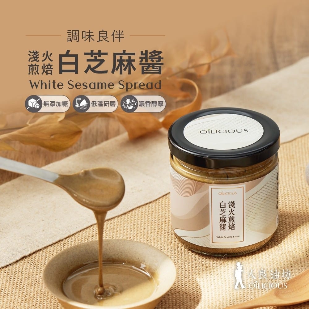 淺火煎焙白芝麻醬_人良油坊