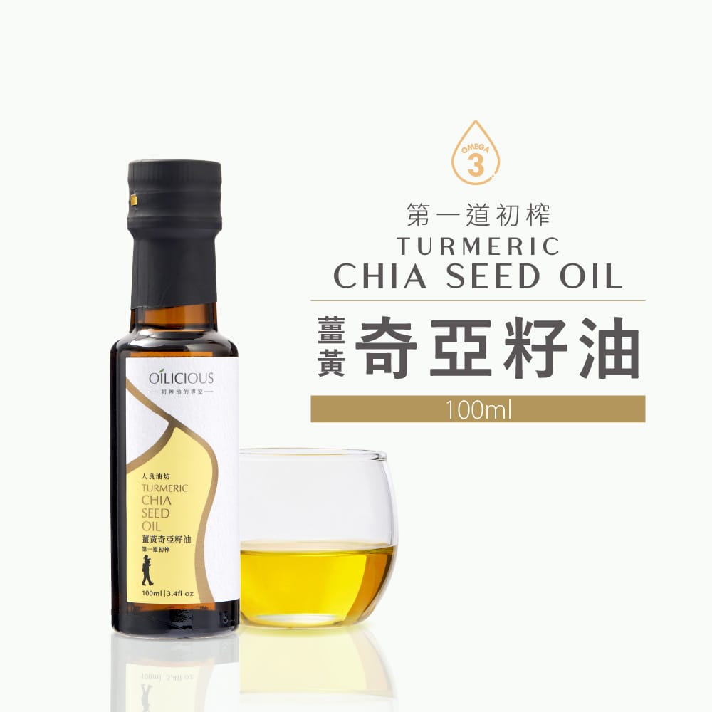 薑黃奇亞籽油_人良油坊