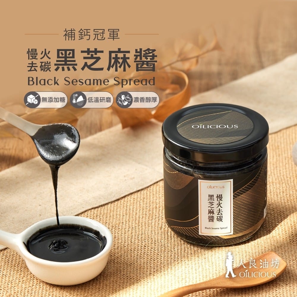 慢火去炭黑芝麻醬_人良油坊